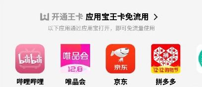 腾讯王卡B站免流怎么激活 腾讯王卡升级B站/京东/拼多多免流