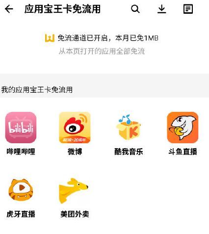 腾讯王卡B站免流怎么激活 腾讯王卡升级B站/京东/拼多多免流