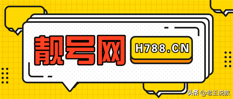 选手机号也是有讲究的!