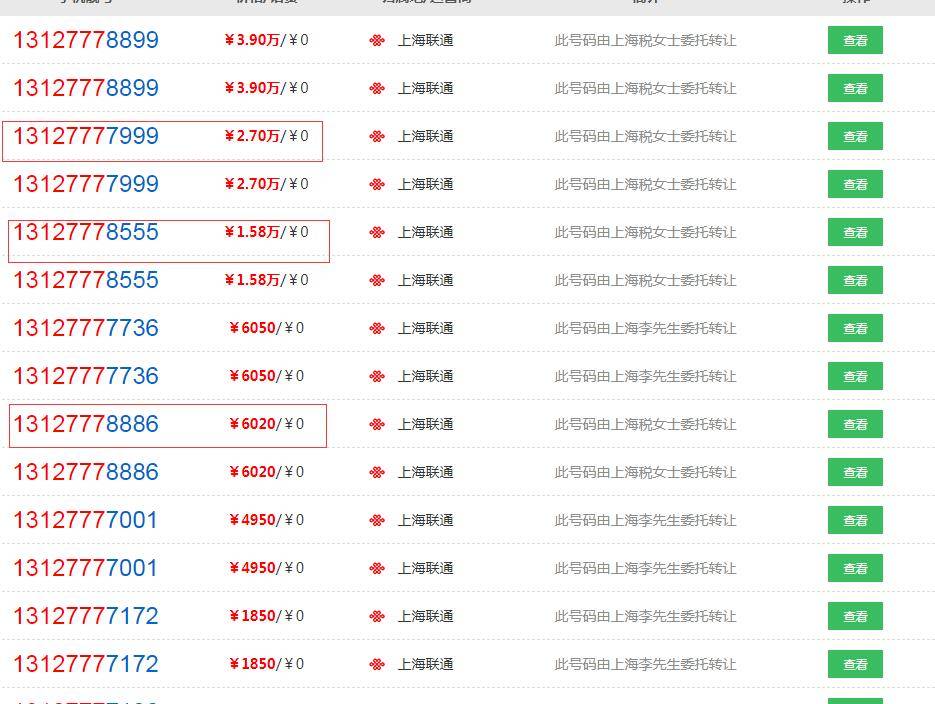 上海靓号.jpg 上海靓号.jpg