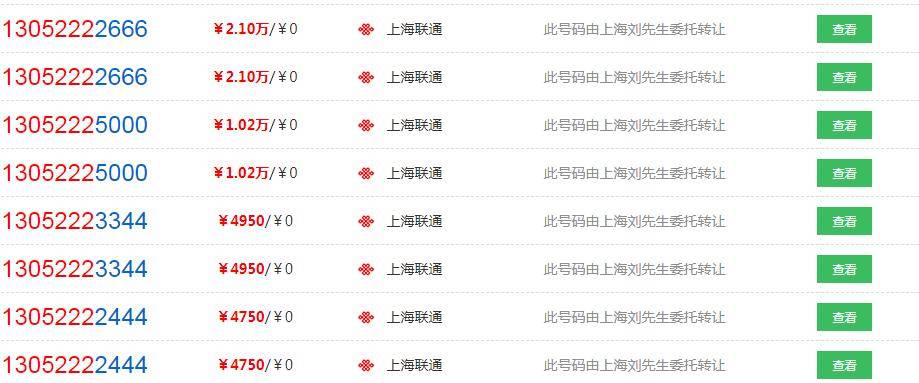 上海号码2.jpg 上海号码2.jpg