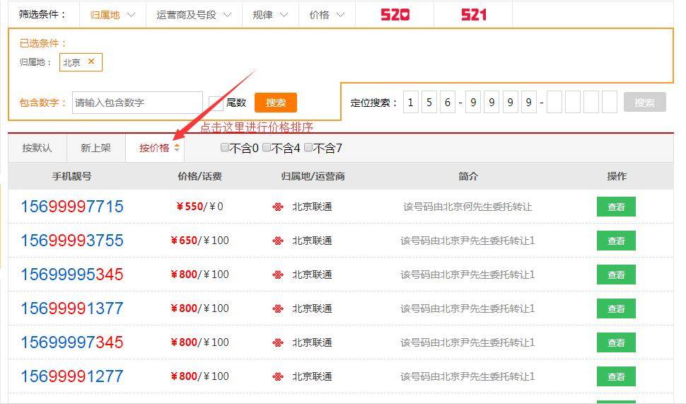 价格排序.jpg 价格排序.jpg