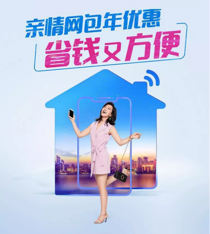 杭州移动亲情网,包年仅需50元
